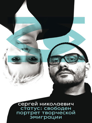 cover image of Статус